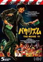 バカリズム THE MOVIE 【DVD】