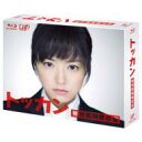 トッカン 特別国税徴収官 Blu-ray BOX 【BLU-RAY DISC】
