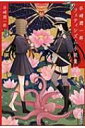 谷崎潤一郎フェティシズム小説集 集英社文庫 / 谷崎潤一郎 タニザキジュンイチロウ 【文庫】