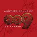 ANOTHER SOUND OF 009 RE: CYBORG 【CD】