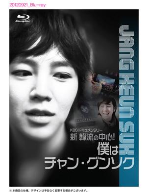 Jang Keun Suk チャングンソク / KBS 新年ドキュメンタリー <新 韓流の中心!僕はチャン・グンソク>(Blu-ray) 【BLU-RAY DISC】