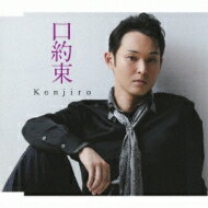 Kenjiro / 口約束 c / w想い出ノラ 【CD Maxi】