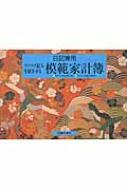 Other - 日記兼用 模範家計簿 / 主婦の友社 シュフノトモシャ 【本】