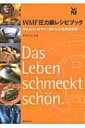 WMF圧力鍋レシピブック かんたん・はやい・おいしい世界の料理 / タカハシユキ 【本】