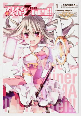 Fate / kaleid liner 프리즈마☆이리야 3rei!! 1 가도카와 만화 A 에이스 / 히로야마 히로시 [만화]