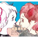 DAOKO / HYPER GIRL -向こう側の女の子- 【CD】
