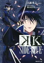 K SIDE: BLUE 講談社BOX / 古橋秀之 【本】