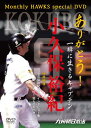 ありがとう!一瞬に生きたキャプテン 小久保裕紀(仮)(価格予定) 【DVD】