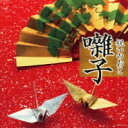 祝いのおと 囃子 【CD】