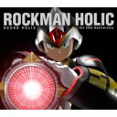 SOUND HOLIC / ROCKMAN HOLIC ～the 25th Anniversary～ 【CD】