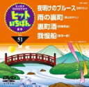 ヒットいちばん 【DVD】