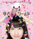柏木由紀 (AKB48) カシワギユキ / 1stソロライブ~寝ても覚めてもゆきりんワールド~ 【BLU-RAY DISC】