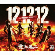 聖飢魔II セイキマツ / 121212-再集結大黒ミサ- 【CD】