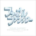 ファイナルファンタジー オーケストラアルバム【Blu-ray】 【BLU-RAY DISC】