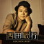 西田敏行 / GOLDEN☆BEST 西田敏行 【CD】 2,892円