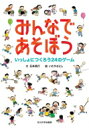 出荷目安の詳細はこちら内容詳細ひとりよりふたり、5人、10人、50人…70人！いつでもどこでも、なかまがいればあそべる。子どもが自分で使える集団あそびガイド誕生。目次&nbsp;:&nbsp;ヒューストン/ まわしカン/ 田おこし/ ワッ！/ コイコイ/ ロープ解き/ 大将馬/ 物干しリレー/ 大玉つき/ ランニングキックベース〔ほか〕