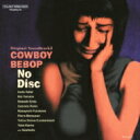 COWBOY BEBOP NO DISC オリジナルサウンドトラック2 【CD】