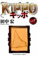 KIPPO 1 YKコミックス / 田中宏 タナカヒロシ 【コミック】