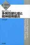 最新アプローチ　多発性硬化症と視神経脊髄炎 アクチュアル脳・神経疾患の臨床 / 吉良潤一 【全集・双書】