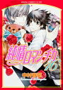 純情ロマンチカ 16 あすかコミックスCL-DX / 中村春菊 ナカムラシュンギク 【コミック】