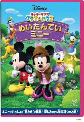 ミッキーマウス クラブハウス / めいたんていミニー 【DVD】