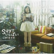 小野恵令奈 (AKB48) オノエレナ / Say!!いっぱい 【初回限定盤C / 友達になりたい盤】 【CD Maxi】