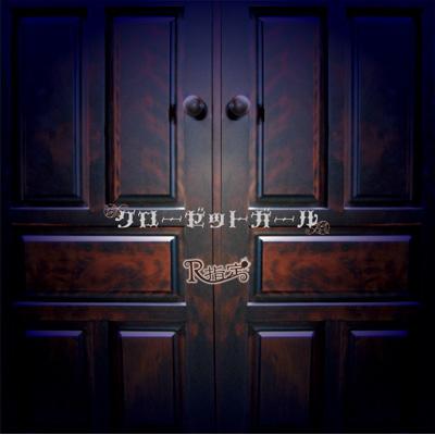 出荷目安の詳細はこちら曲目リストDisc11.クローゼットガール/2.溺愛ドロップ/3.死んだ春