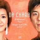 『ダ・ハラ～フルートとギターのための作品集』　花積亜依、橋爪晋平 【CD】