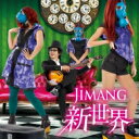 じまんぐ（JIMANG） / JIMANG新世界 【CD】