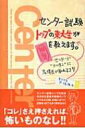 出荷目安の詳細はこちら内容詳細センター試験トップの成績を収めた著者が極秘のノウハウを大公開。目次&nbsp;:&nbsp;第1章　主要三教科（英語筆記/ リスニング/ 数学1＋A/ 数学2＋B/ 現代文/ 古典）/ 第2章　理科系教科（物理/ 化学/ 生物/ 地学）/ 第3章　社会科系教科（世界史/ 日本史/ 地理/ 倫理、政治・経済）