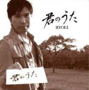 RYOEI / 君のうた 【CD】