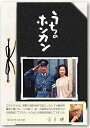 うちのホンカン 【DVD】