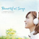 Beautiful Songs - ココロカラ ウツクシク 【CD】