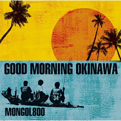 MONGOL800 モンゴルハッピャク / GOOD MORNING OKINAWA 【CD】
