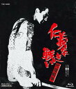仁義なき戦い 代理戦争 【BLU-RAY DISC】