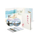 あなたへ 【DVD】