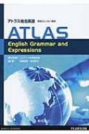 アトラス総合英語 英語のしくみと表現 ATLAS English Grammar and Expressions / 佐藤誠司 【本】