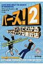 パース! 2 マンガでわかるもっとディープな遠近法 / デヴィッドチェルシー 