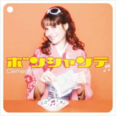 Clementine クレモンティーヌ / Bon Chante 【CD】