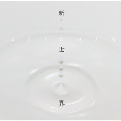 ACIDMAN アシッドマン / 新世界 【CD】