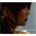 Kana☆Latte / なぜ 【CD Maxi】