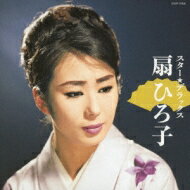 出荷目安の詳細はこちら曲目リストDisc11.新宿ブルース/2.哀愁海峡/3.赤い椿の三度笠/4.原爆の子の像/5.おらんだ屋敷の花/6.女のブルース/7.ネオン・ブルース/8.仁義 (セリフ入り)/9.会津の小鉄~侠客列伝入り~/10.べらんめえ女傘/11.修羅の旅/12.未練の涙/13.東京新宿歌舞伎町/14.カスバの女/15.雨のブルース/16.知りたくないの/17.女の意地/18.二人は若い/19.夢路坂/20.華の女道 (セリフ入り)