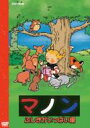 マノン ふしぎがいっぱい編 【DVD】