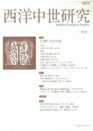 Other - 西洋中世研究 No.4 特集　天使たちの中世 【本】