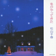 松山千春 マツヤマチハル / オリジナル・アルバム・コレクション29: : 冬がやってきた 