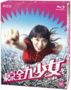 東京全力少女 Blu-ray BOX 【BLU-RAY DISC】