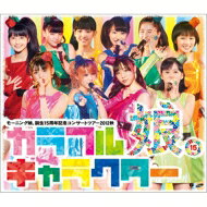 出荷目安の詳細はこちら商品説明コンサートツアー2012秋@中野サンプラザでの“モーニング娘。”ライブ映像2012年9月15（土）よりスターしたモーニング娘。誕生15周年記念コンサートツアー2012秋 〜 カラフルキャラクタ〜（11月18日に行われた中野サンプラザでのライブを収録！田中れいなが来春のコンサートツアーをもってモーニング娘。を卒業。＆田中バンド[仮]のメンバーを発表（メンバー：Vo.田中れいな・Vo.岡田万里奈・G.宮澤茉凛・G.魚住有希）等のシーンも収録。曲目リストDisc11.OPENING/2.One・Two・Three/3.The 摩天楼ショー/4.MC1/5.What's Up? 愛はどうなのよ~/6.VTR映像(メンバー紹介)/7.笑って!YOU/8.私の時代!/9.MC2/10.地球が泣いている/11.ブラボー!/12.MC3/13.アイサレタイノニ…/14.青春ど真ん中/15.涙一滴/16.ラララのピピピ/17.彼と一緒にお店がしたい!/18.MC4/19.抱いてよ!PLEASE GO ON/20.雨の降らない星では愛せないだろう?⇒気まぐれプリンセス⇒Fantasyが始まる⇒SEXY BOY~そよ風に寄り添って~⇒I'm Lucky girl⇒OK YEAH! (メドレー)/21.MC5/22.リゾナント ブルー/23.恋愛ハンター/24.ドッカ~ン カプリッチオ/25.MC6/26.ゼロから始まる青春/27.ワクテカ Take a chance <ENCORE>/28.MC7 <ENCORE>/29.Be Alive <ENCORE>