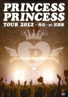 PRINCESS PRINCESS プリンセスプリンセス(プリプリ) / PRINCESS PRINCESS TOUR 2012～再会～at 武道館 【DVD】
