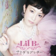 Lil'B リルビー / ナミダラブレター 【CD】