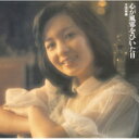 太田裕美 オオタヒロミ / 心が風邪をひいた日 【BLU-SPEC CD 2】